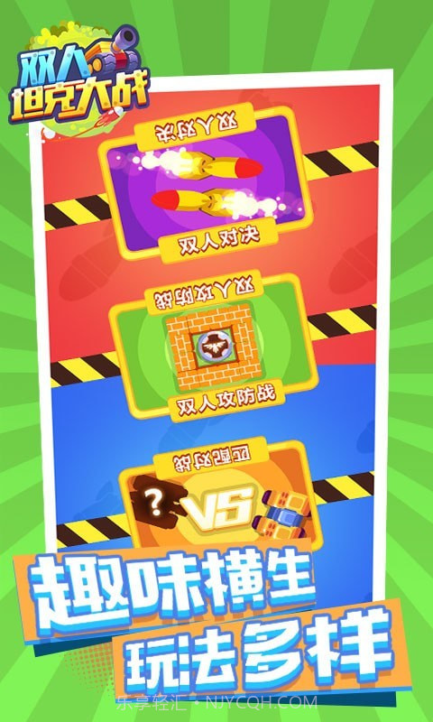 双人坦克大战截图5