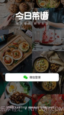 今日菜谱美食厨房截图1 今日菜谱美食厨房截图1