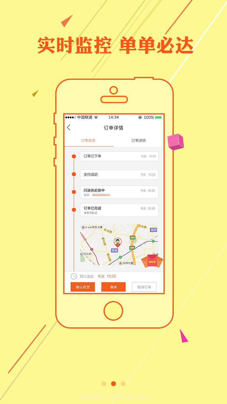 闪送侠截图2 闪送侠截图2