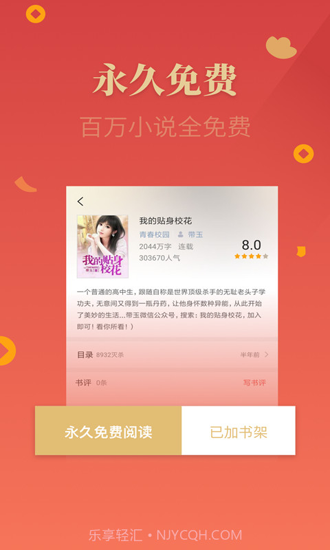 锦鲤追书截图4 锦鲤追书截图4