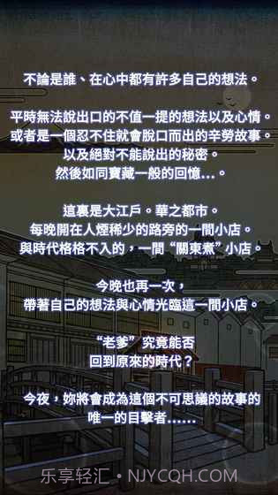 关东煮店人情故事2APP截图3