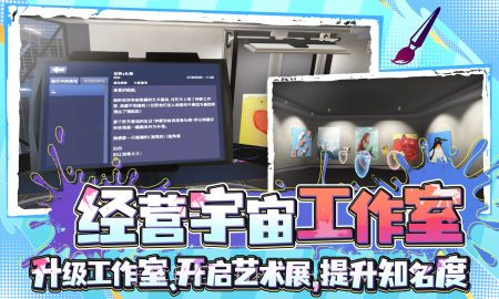 天才艺术家模拟器截图4 天才艺术家模拟器截图4