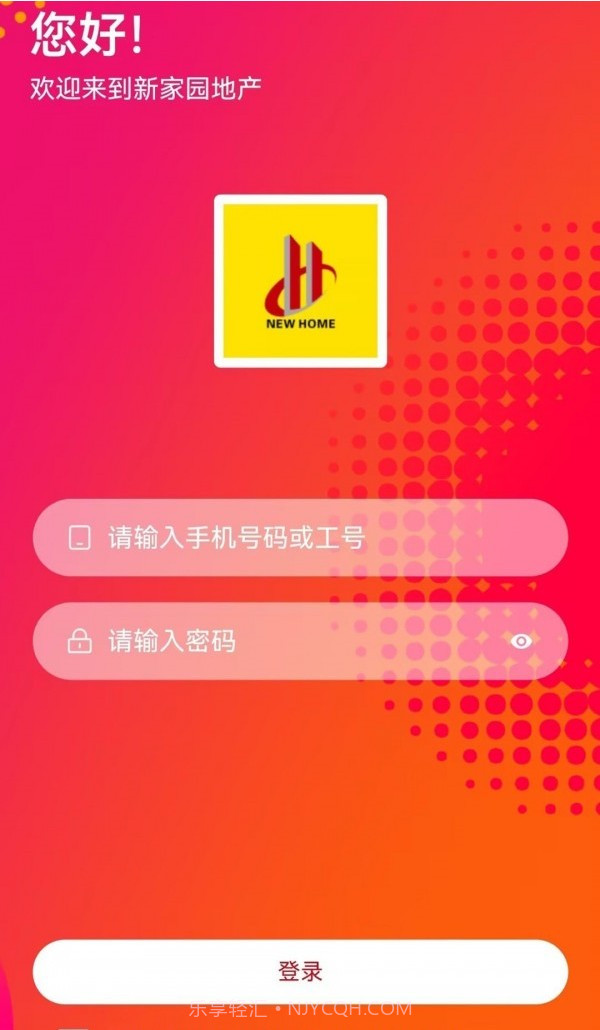 新家园经纪人截图1