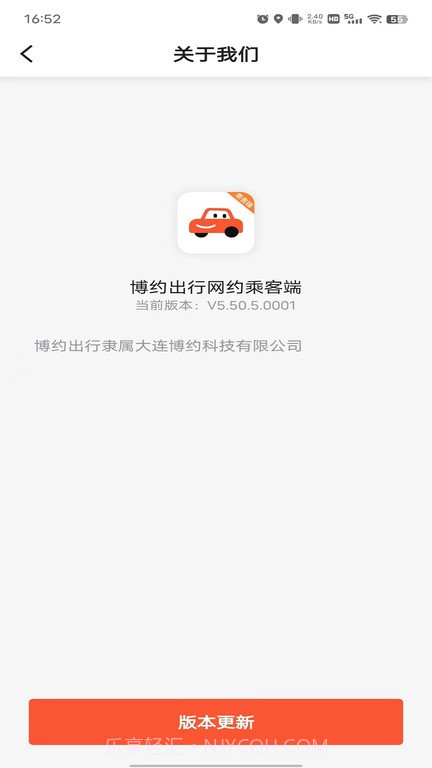 博约出行截图1 博约出行截图1