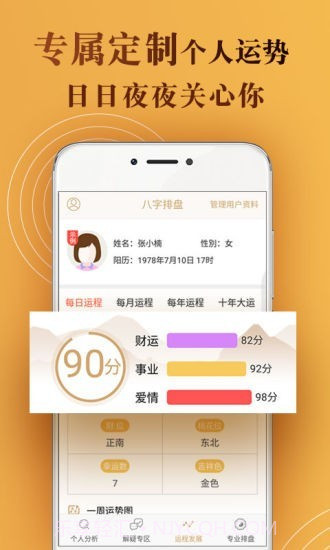 八字排盘测算命理截图4 八字排盘测算命理截图4