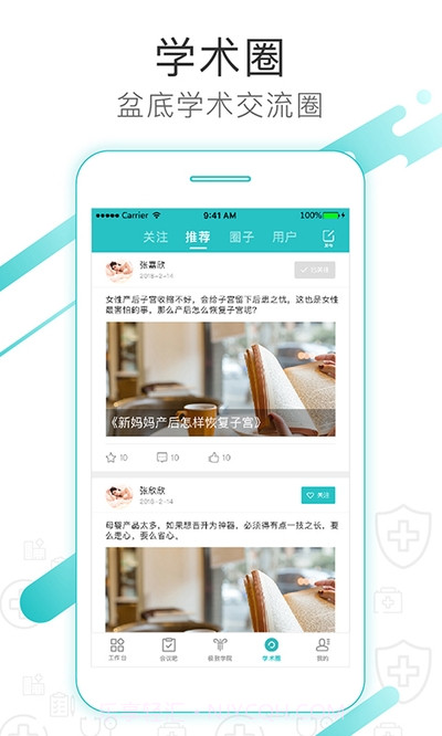 澜渟医生截图3 澜渟医生截图3