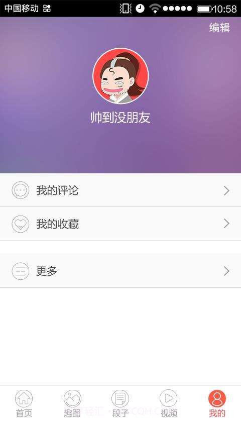 糗事江湖截图5 糗事江湖截图5