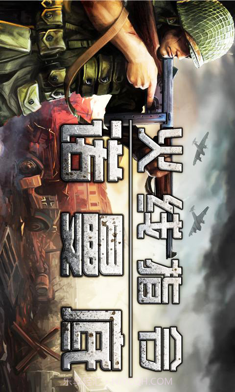 火线指令:诺曼底手机版截图4 火线指令:诺曼底手机版截图4