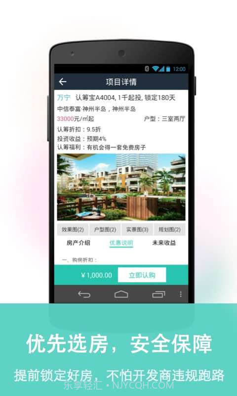 认筹宝截图4 认筹宝截图4