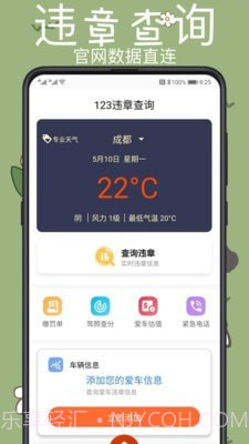 123违章查询截图1 123违章查询截图1