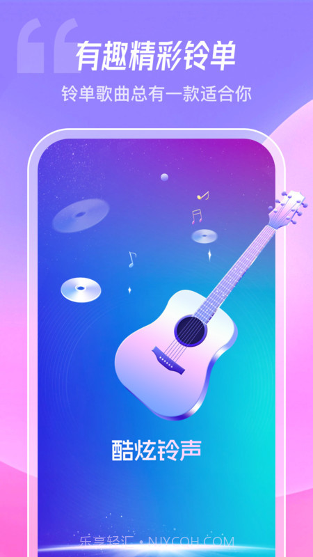 酷炫铃声截图1 酷炫铃声截图1