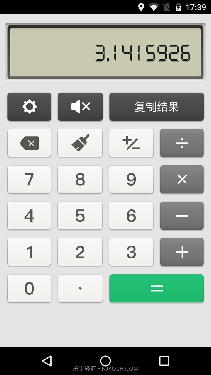 超速语音计算器截图3 超速语音计算器截图3