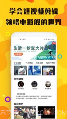 短视频网课截图1