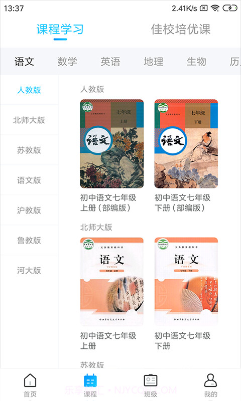 学乐佳校云截图2 学乐佳校云截图2
