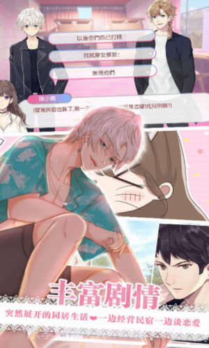 心跳度假屋截图2 心跳度假屋截图2