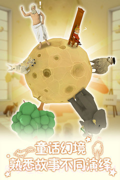 小王子的幻想谜境截图3 小王子的幻想谜境截图3