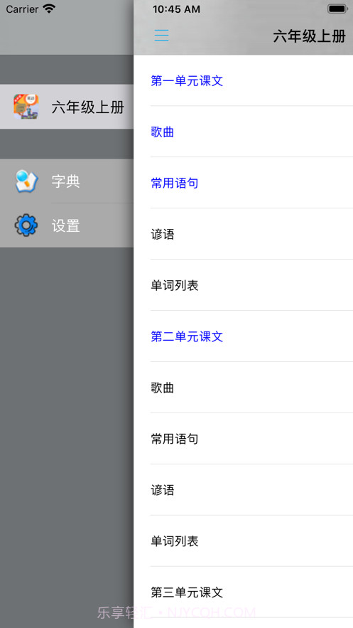 小学英语六年级上册人教版截图2 小学英语六年级上册人教版截图2