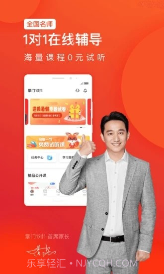 牛娃来了(高考学习)截图1 牛娃来了(高考学习)截图1