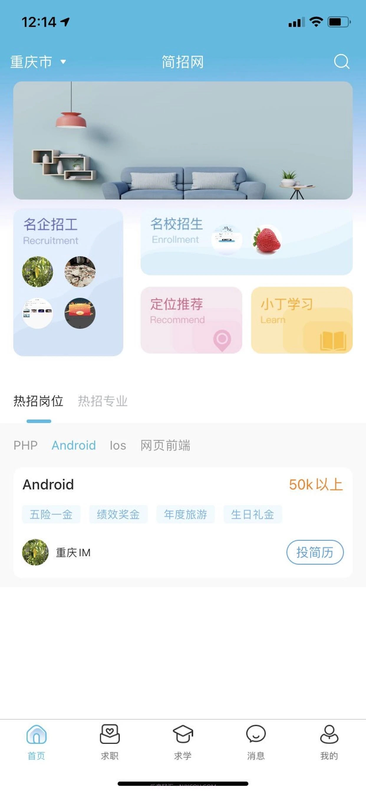 简云招截图1