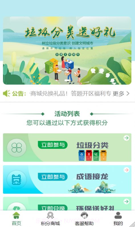 易晟环保截图2 易晟环保截图2