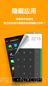 AppHider隐藏应用截图4 AppHider隐藏应用截图4