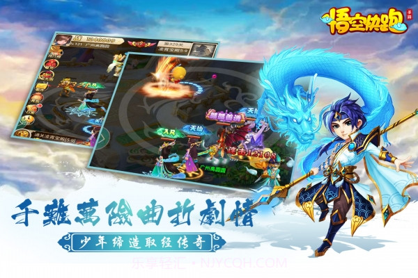 悟空快跑截图3 悟空快跑截图3