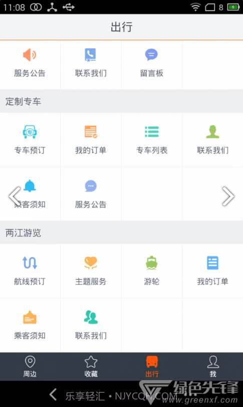 智能公交(智能公交候车亭设备)V3.10.2 安卓免费版截图2 智能公交(智能公交候车亭设备)V3.10.2 安卓免费版截图2