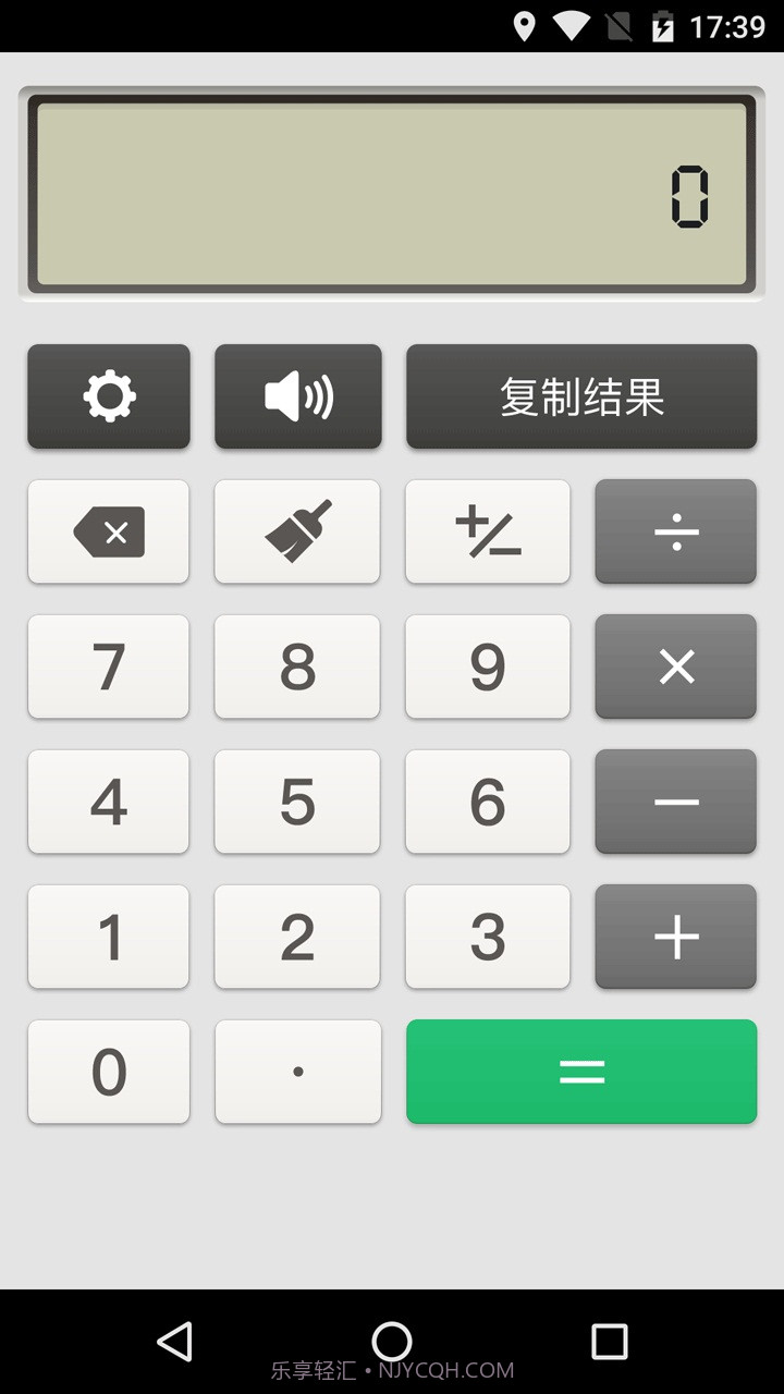 超速语音计算器截图2 超速语音计算器截图2