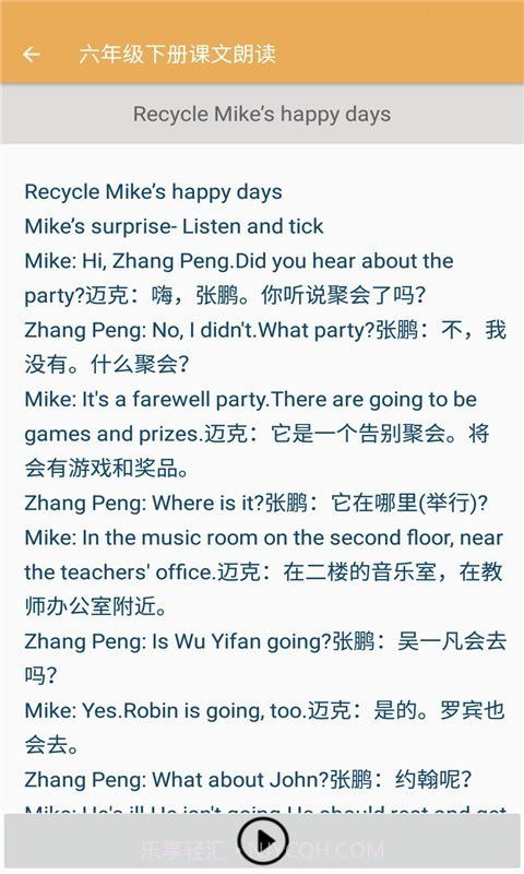 小学英语课文朗读截图4