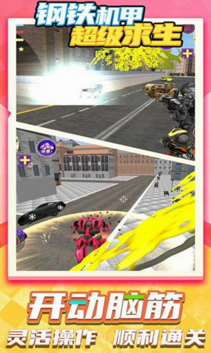机甲城市英雄大作战截图2