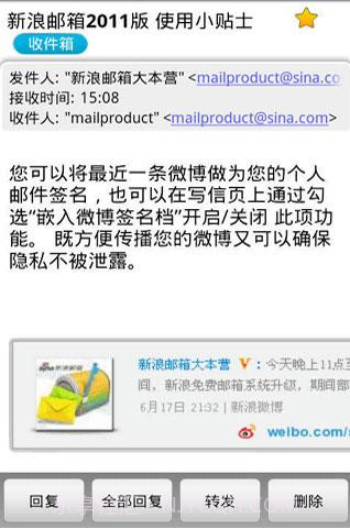新浪手机邮截图3 新浪手机邮截图3