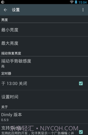 Dimly(手机屏幕变暗软件)V0.6.1.3 安卓汉化版截图1