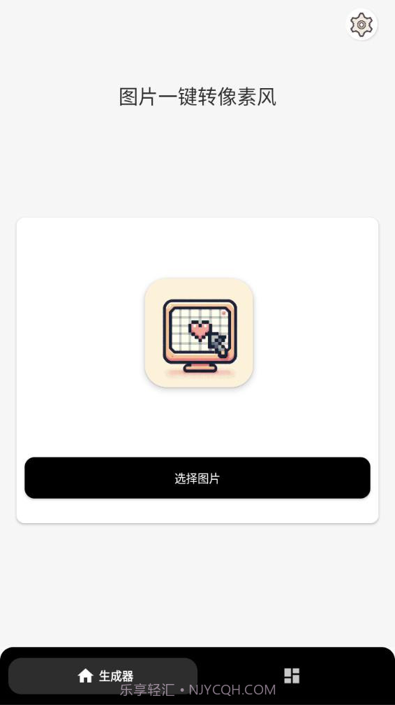 像素生成器截图1 像素生成器截图1