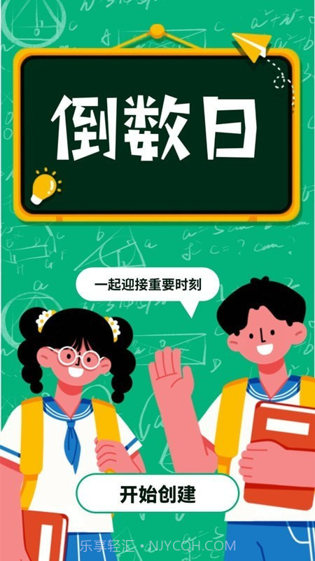 纪念日清单截图3