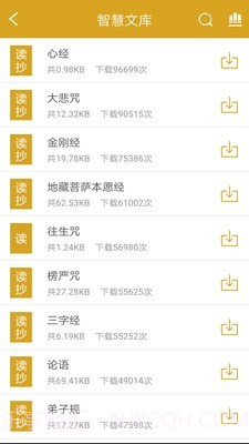 佛教佛学祈福拜佛经乐截图3