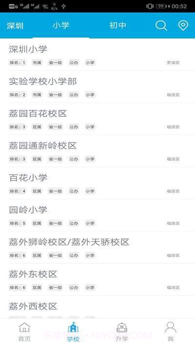上学助手截图2 上学助手截图2