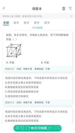 错题小印截图2 错题小印截图2