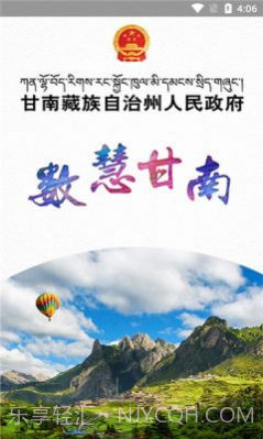 甘南州政府截图1 甘南州政府截图1