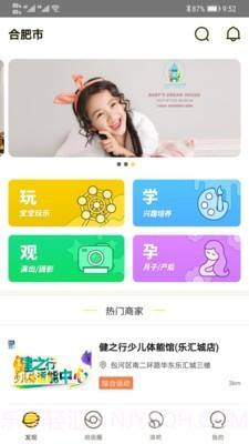 趣浪亲子截图1 趣浪亲子截图1