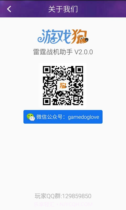 雷霆战机助手截图2