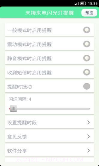 未接来电闪光灯提醒截图1