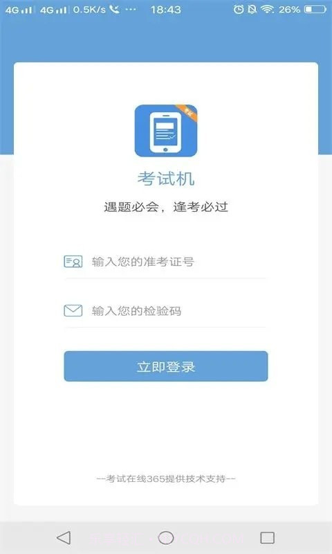 考试机截图2 考试机截图2