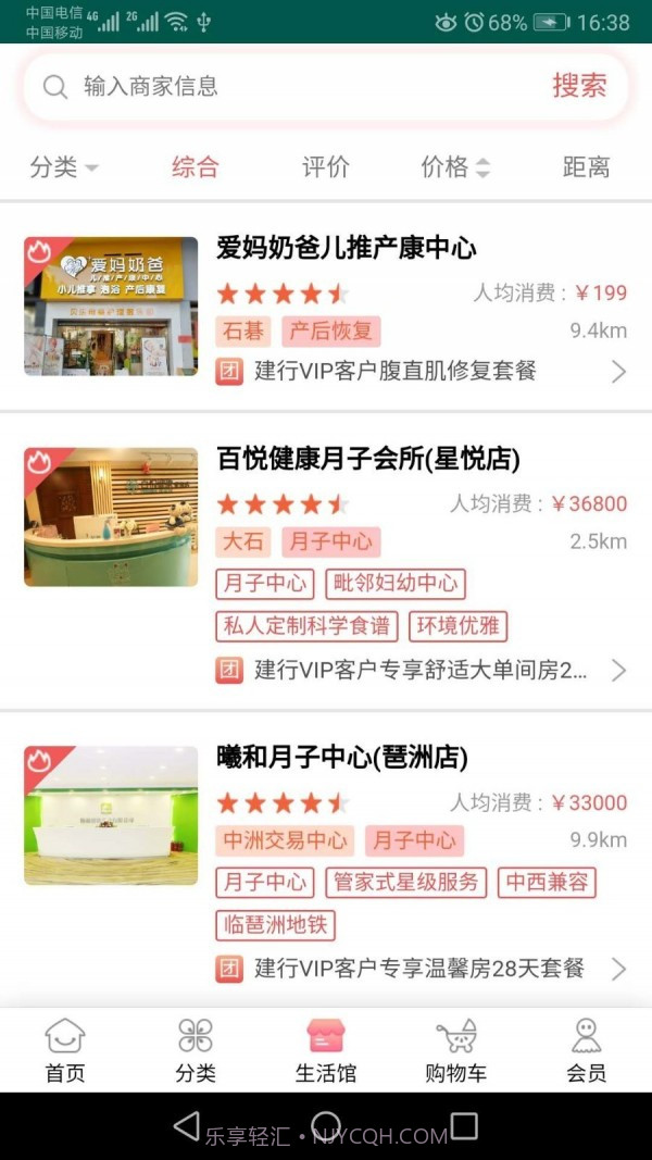 女人帮母婴截图3