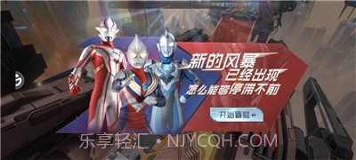 奥特曼：超级银河传说截图1