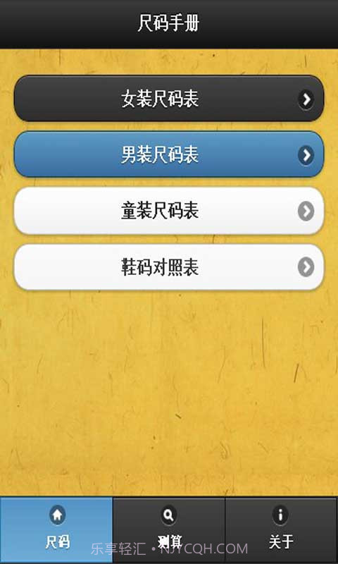 尺码手册截图1 尺码手册截图1