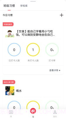 习惯公社学校版截图3
