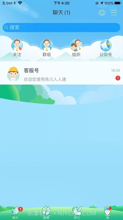 务川人人通截图3 务川人人通截图3