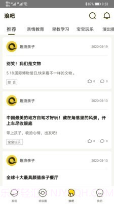 趣浪亲子截图3 趣浪亲子截图3