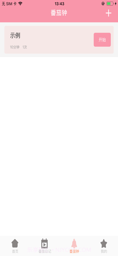 随记番茄屋截图1 随记番茄屋截图1