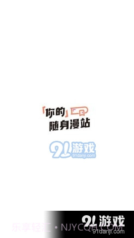 噼咔噼咔漫画截图4 噼咔噼咔漫画截图4